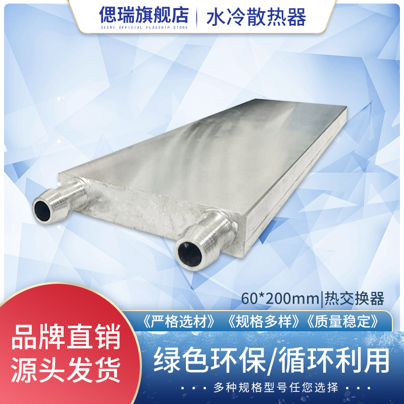 水冷头60*200水冷板 吸热液冷CPU半导体制冷片散热器模具水冷纯铝