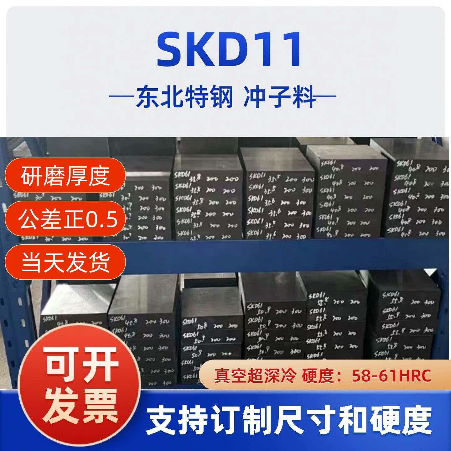 SKD11淬火料东北特钢模具钢热处理冲子料58-60HRC真空+超深冷硬料