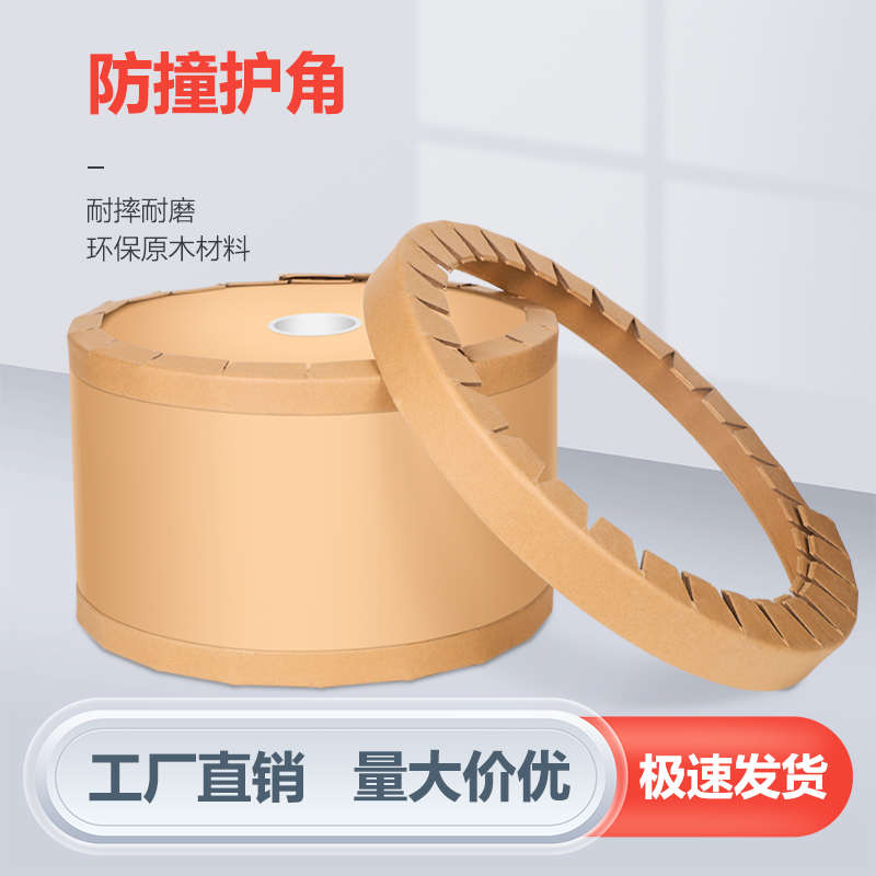 【企业店铺】圆形环绕纸护角,折弯弧形纸护角条 纸箱防撞保护边角