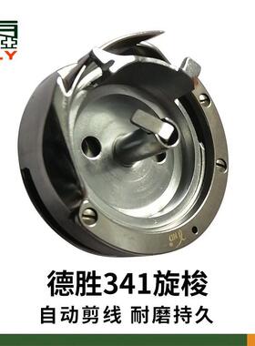 DSH2-341 德胜旋梭 德盛大梭 高头车旋梭 大咀高车梭床 配件