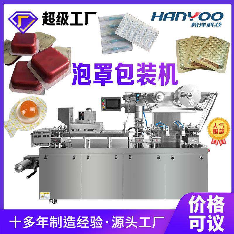 DPP170漱口水泡罩包装机子弹杯发膜深水炮弹泡罩机厂家直供