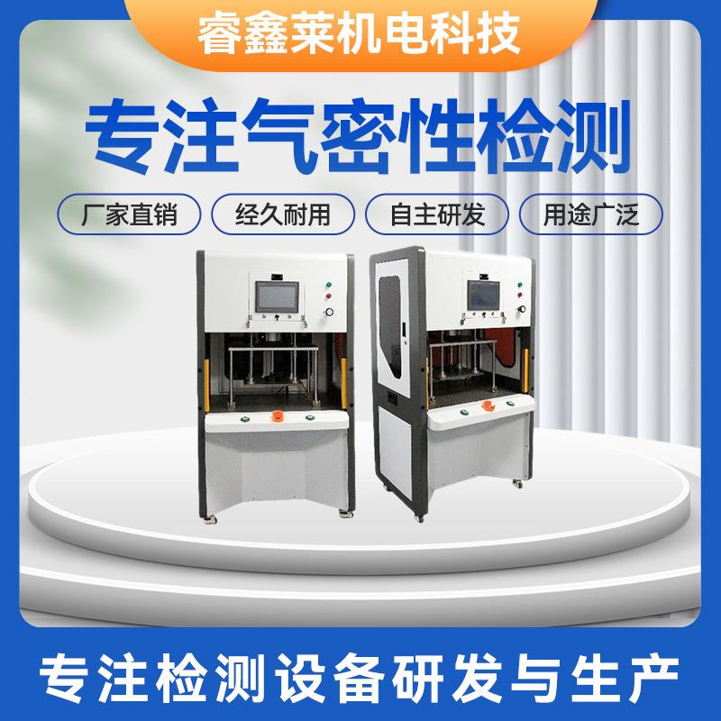 睿鑫莱气密性检测仪密漏仪密漏仪漏电保护测试仪