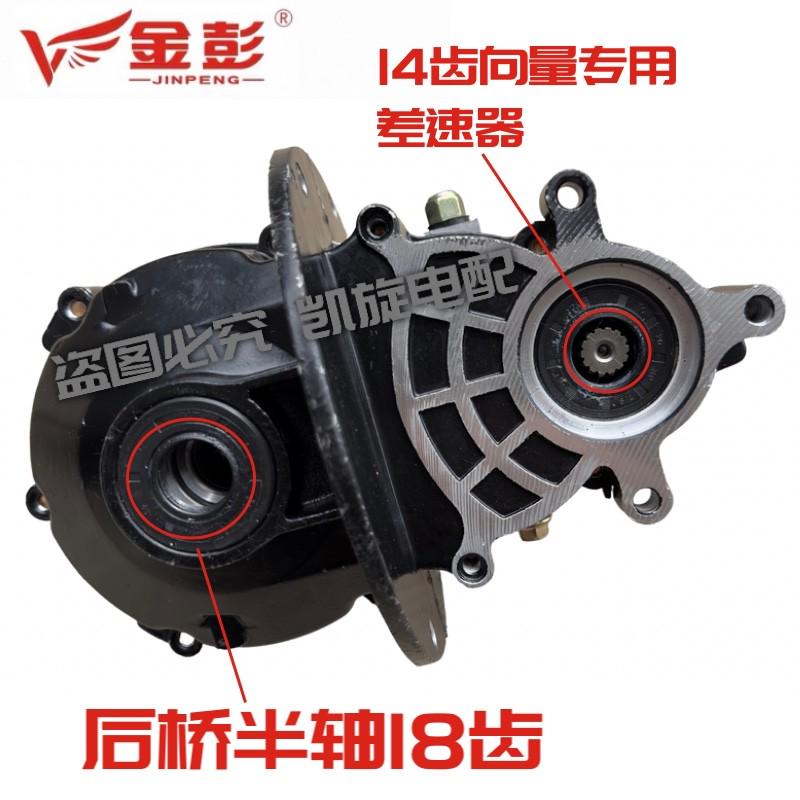 金彭金鹏电动三轮车差速器牙包高低速档后桥齿轮包变速箱向量电机