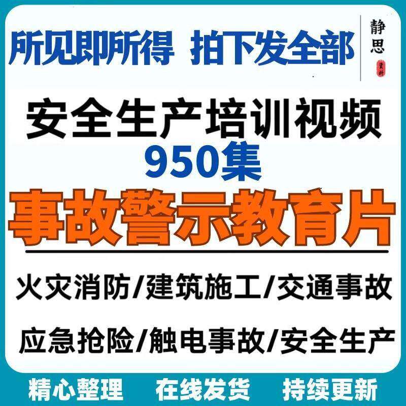 安全生产培训视频典型事故案例工厂新员工教育宣传片教程警示素材
