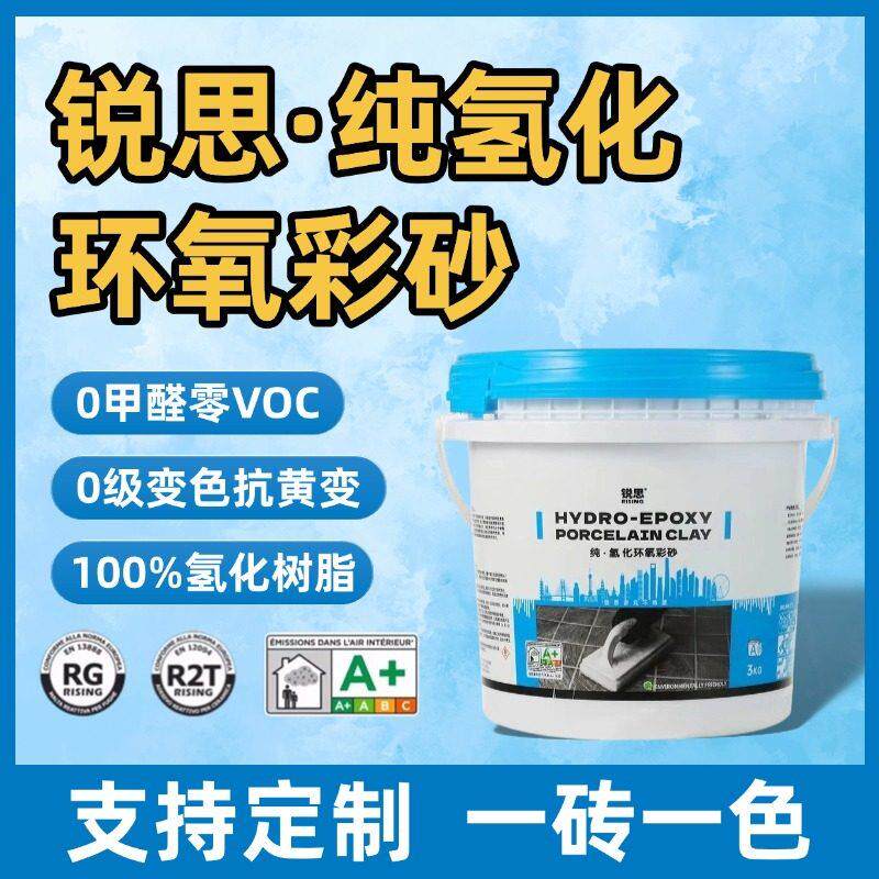 锐思舰旗店纯氢化环氧彩砂水性美缝剂瓷砖地砖专用哑光填缝勾缝剂