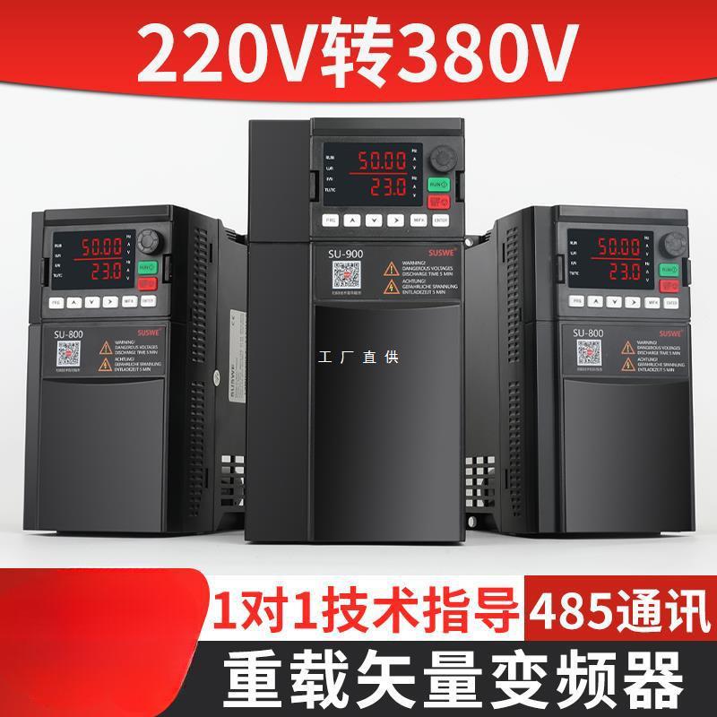 单进三出变频器220V转380V三相进电矢量重载变频调速器1.5/5.5KW