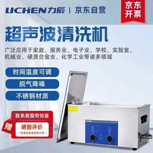 力辰科技lichen实验室超声波清洗机工业大容量眼镜首饰零件线
