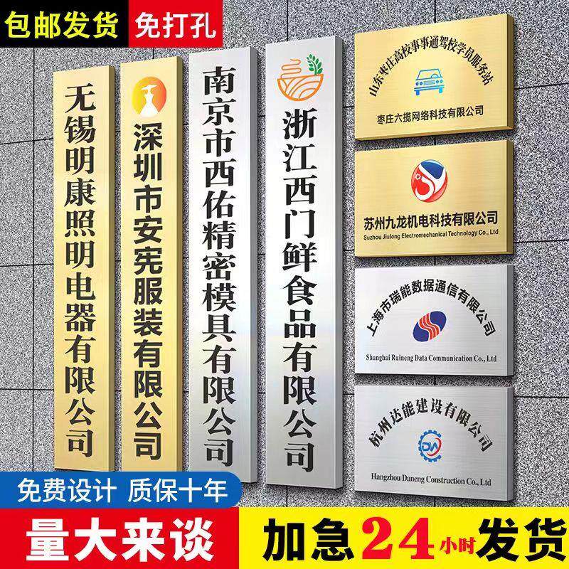 公司牌匾制作定做门牌招牌不锈钢钛合金牌铜牌定制定做公司招牌公