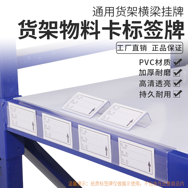 仓库货架磁性标识牌挂牌分类分区物料卡条标价牌标签仓储透明塑料