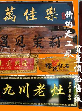 木雕木质实木牌匾额定做木匾雕刻圆弧对联门头雕刻菜招牌开业字匾
