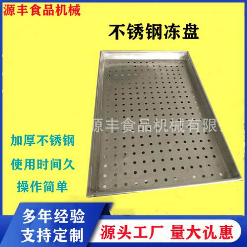 厂家直供不锈钢蒸馒头盘烘干托盘不锈钢冲孔托盘长方形平底烧烤盘