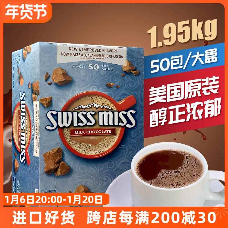 美国进口Swiss Miss瑞士小姐牛奶巧克力粉热可可粉烘焙冲饮品50包