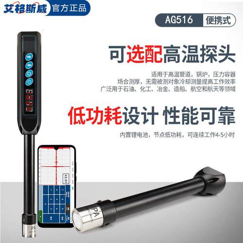 AG-516便携式金属测厚仪电磁超声波仪可选配高温探头