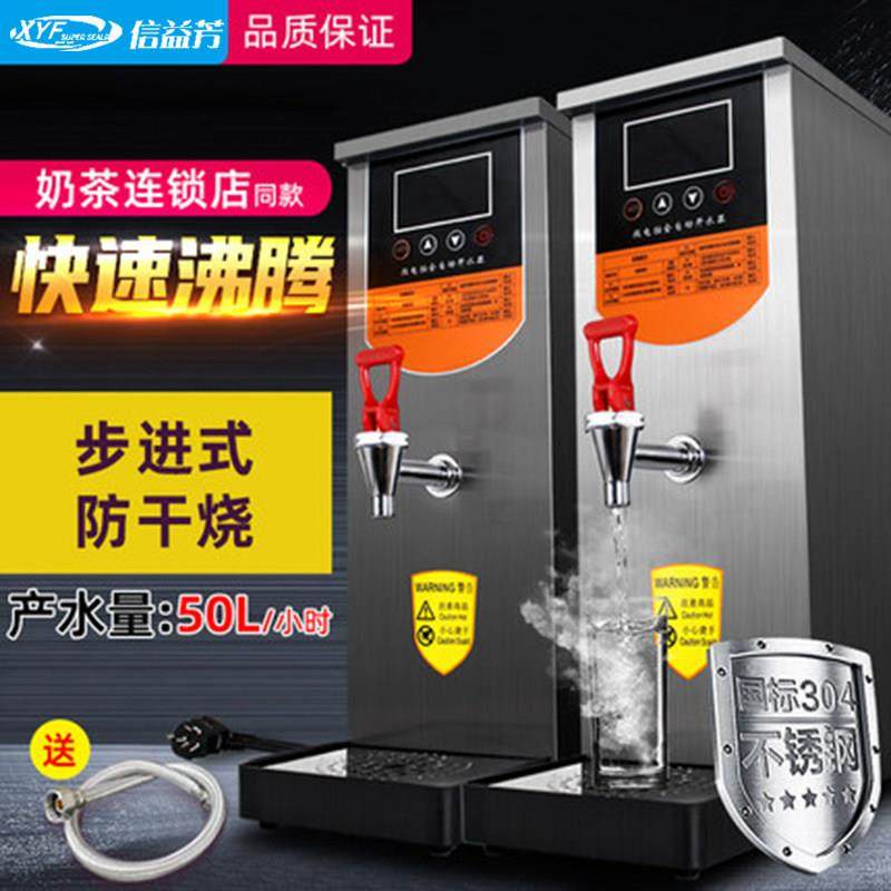 信益芳步进式商用开水器全自动电热烧水器奶茶店益芳不锈钢饮水机