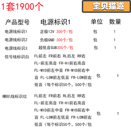 汽车音响改装线材印字标签热缩管 电源线喇叭信号线标识热缩套管