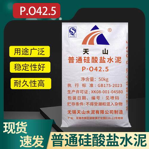 普通硅酸盐水泥po42.5大学试验修补漏洞快干硬早强建筑用天山水泥