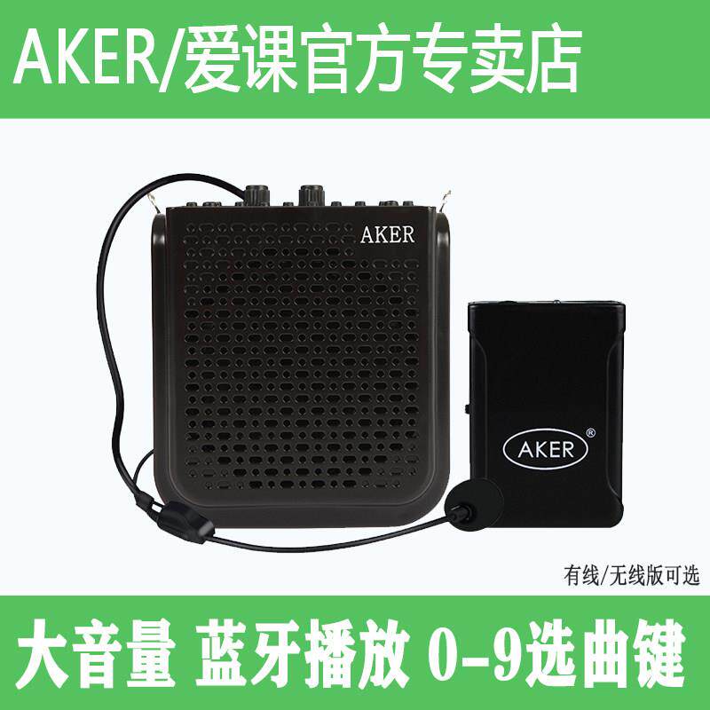 AKER/爱课AK77W无线扩音器蓝牙音响可携式教学师户外广场舞插放机