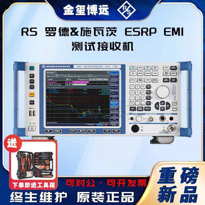 ESRP3ESRP7EMI测试接收机