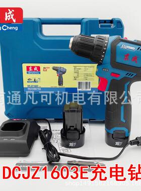 东成DCJZ1603E充电钻 16V充电式无刷电钻 起子机 紧固螺丝钻