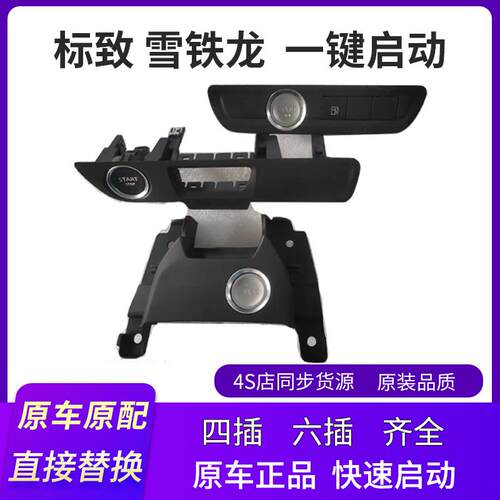 98021996ZD一键启动点火开关按钮适用标致308 408 508雪铁龙C4 C5