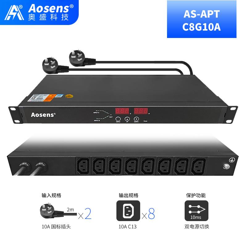 奥盛双电源静态切换器双路ATS自动转换开关PDU8位C13APT