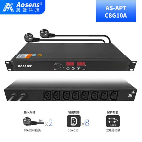 奥盛双电源静态切换器双路ATS自动转换开关PDU8位C13APT