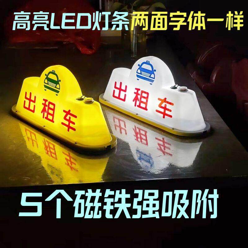 计程车吸顶灯计程车吸顶灯网约LED滴滴送客代驾吸顶磁铁USB充电黑