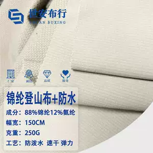 Новый продукт Anti -Splash 250g Нейлон Все стороны альпинистской ткани для альпинизма на открытая спортивная долина птичья птица нейлоновая эластичная ткань