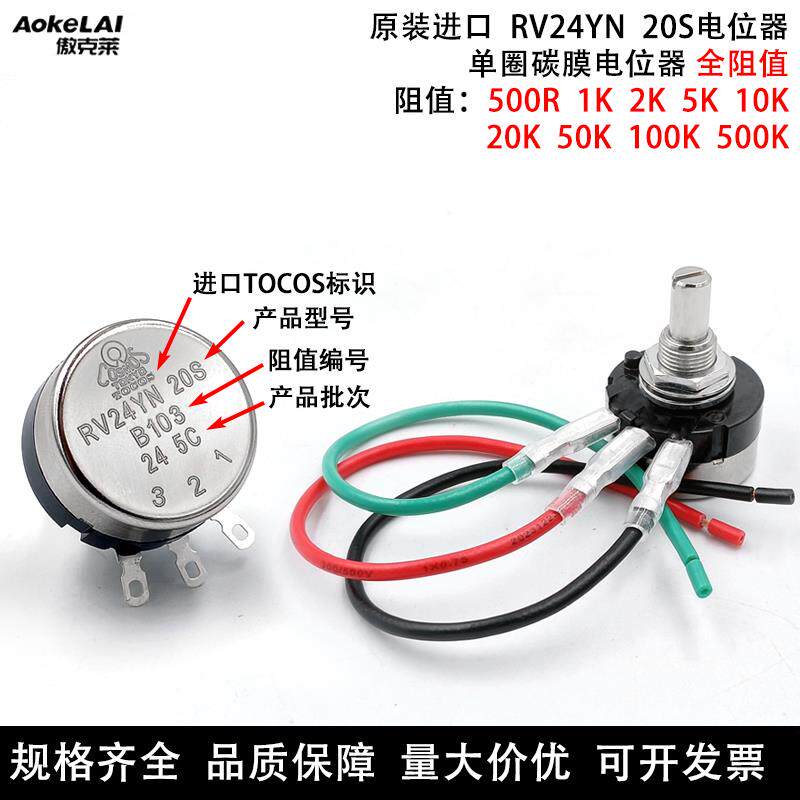 RV24YN20S日本原装进口TOCOS单圈碳膜电位器 B102 B202 B502 B103