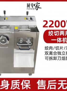 商用效自动绞切两用机大功率不锈钢灌香肠碎肉机切肉机肉片机