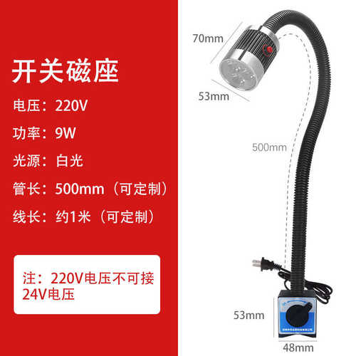 工业led数控车床磁工作旺佳机床泰220v铣床24v吸长臂台灯灯颈灯鹅