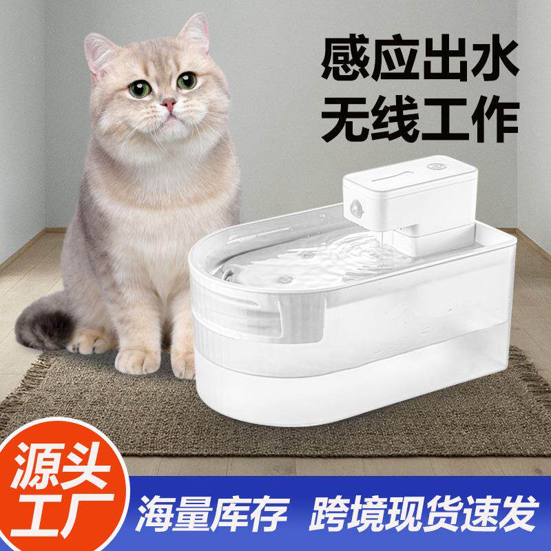 跨境亚马逊宠物饮水机无线不插电智能红外感应自动猫咪狗狗饮水器