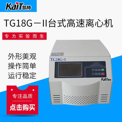 厂家供应TG18G－II台式高速离心机高速离心机型号齐全