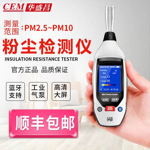 CEM便携式粉尘检测仪DT-96B激光PM2.5空气质量颗粒物检测仪