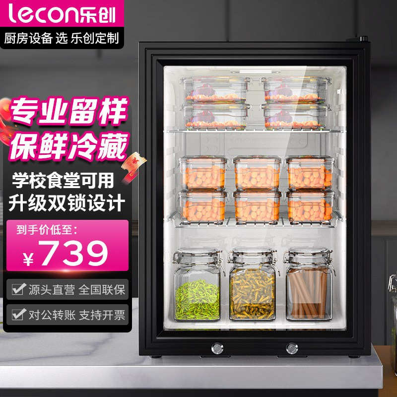 乐创商用60升食品留样柜水果保鲜饮料冷藏展示柜宿舍家用小冰箱