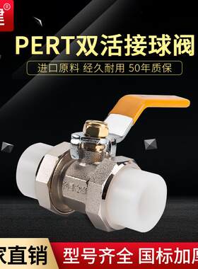 顶建pert双活接球阀自来水开关家用热熔阀门大流量4分管6分配件