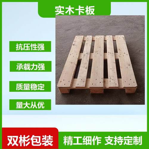 东莞出口卡板双面型单面型简约型木栈板木托盘