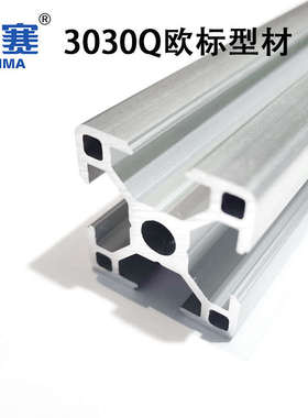 3030Q欧标铝型材30欧标铝合金30系欧标铝合金框架 方铝鱼缸架铝材