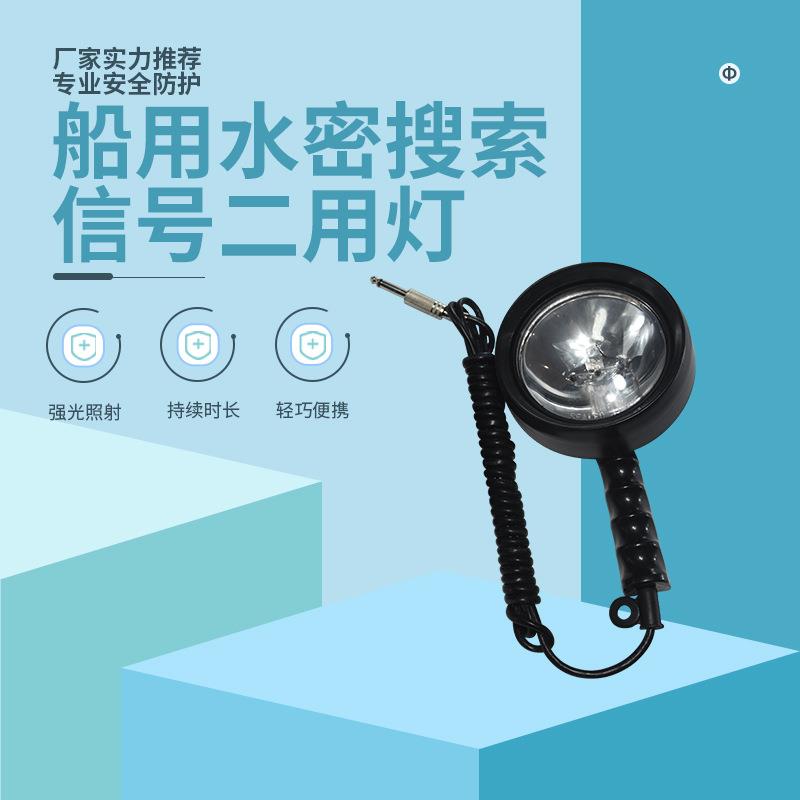 船用救生艇筏水密搜索灯WS97-80H型防水手提探照灯船用搜索信号灯图片