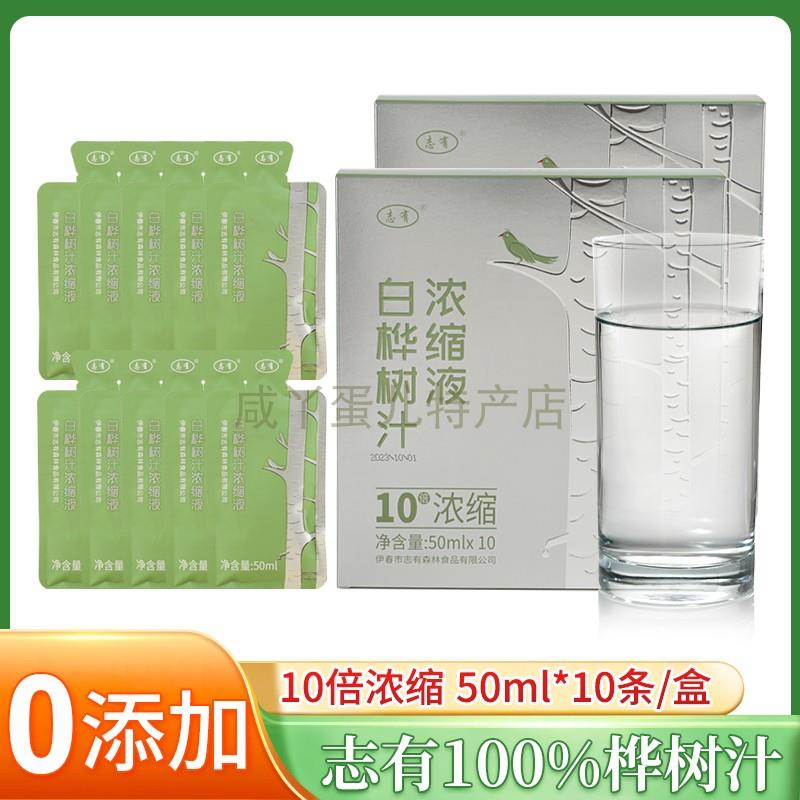 白桦树汁无添加野生桦树水志有桦树原汁浓缩液100%东北植物饮料