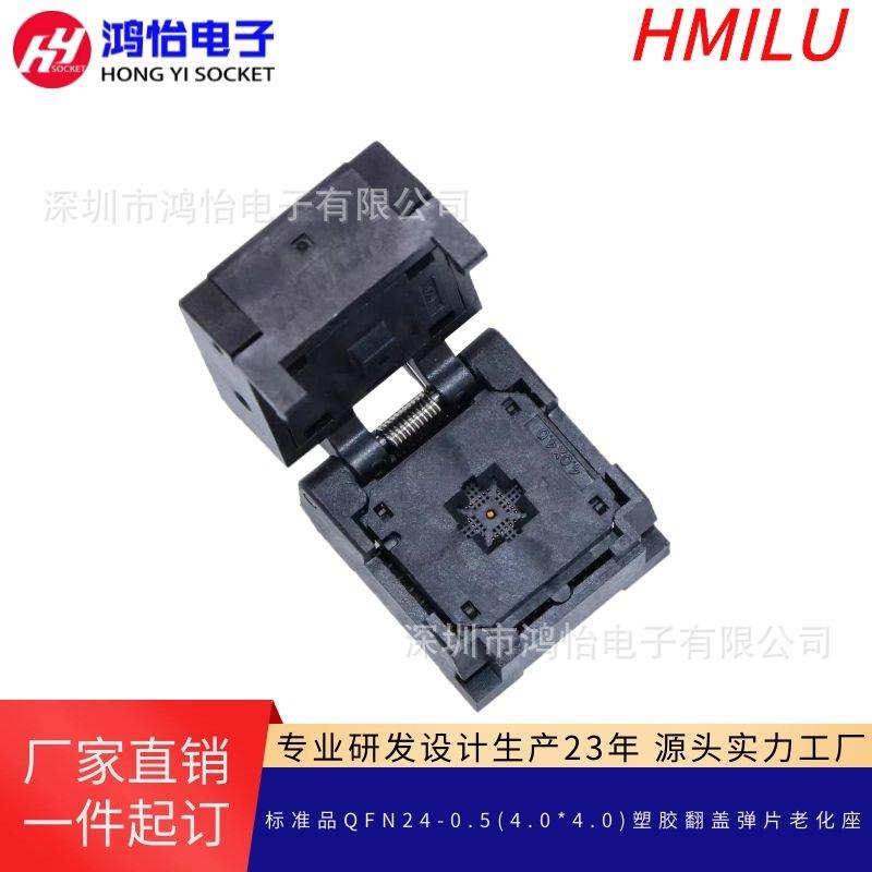 厂家直销QFN24/QFN4X4-24L(0.5)翻盖式镀金老化座烧录座耐高温座
