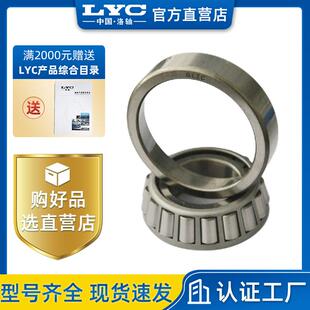 洛轴LYC 31311圆锥滚子27311E 东风EQ1141G后桥主锥齿前外轴承