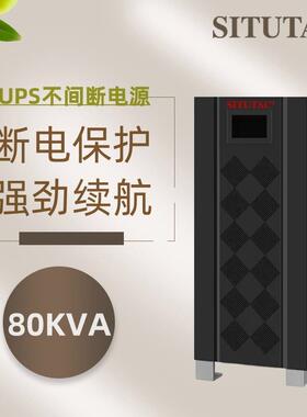 ups不间断电源80VA三相ups电源80va数据中心ups电源