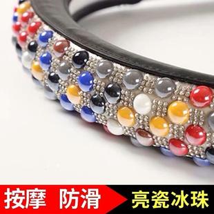 新款 通用型陶瓷镶钻按摩冰珠防滑透气汽车方向盘把套 方向盘套夏季