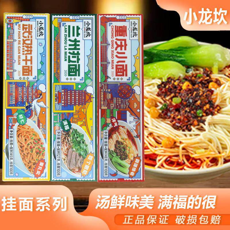 干拉面小龙坎重庆小面兰州拉面武汉热干面混合餐饮厨房烹饪速食面