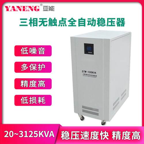 三相无触点稳压器380V交流高精度自动化可调DR机CT机保护稳压电源