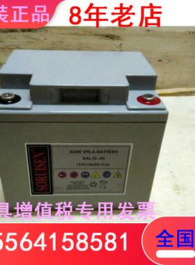 索润森蓄电池SAL12-40/50 12V40AH/50AH铅酸 台式 家用电瓶 通讯