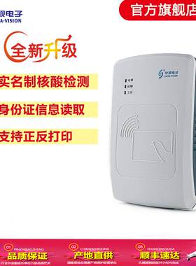 华视电子 CVR-100UC 识别身份证 人证核验 厂家直销 身份证读卡器