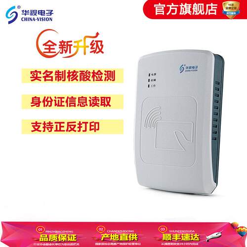 华视电子 CVR-100UC 识别身份证 人证核验 厂家直销 身份证读卡器
