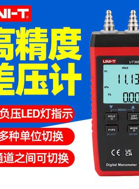优利德UT366A差压计管道通风压力测试表数字高精度风速仪气压测量